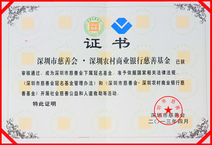 慈善基金