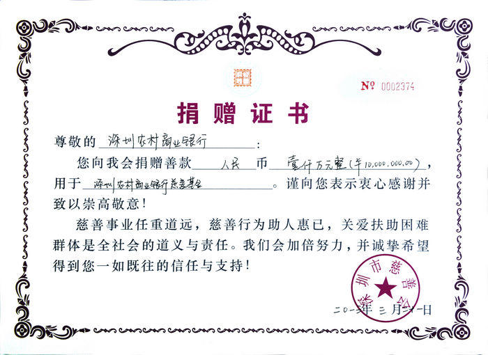 慈善基金