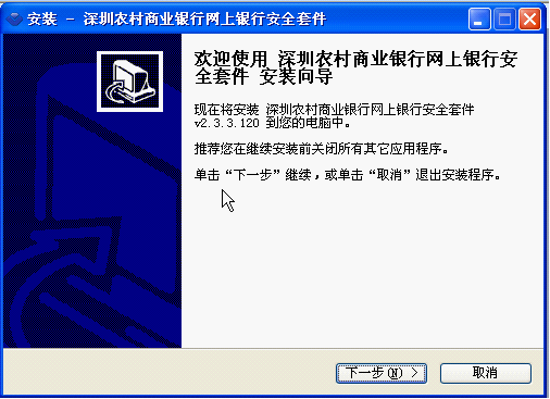 网银使用安全设置