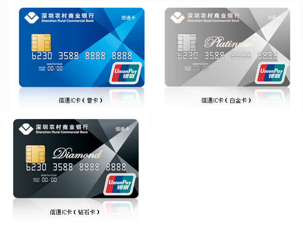 信通个人ic卡 | 深圳农村商业银行